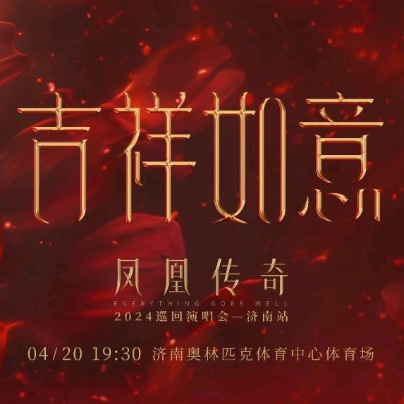 凤凰传奇抖音站