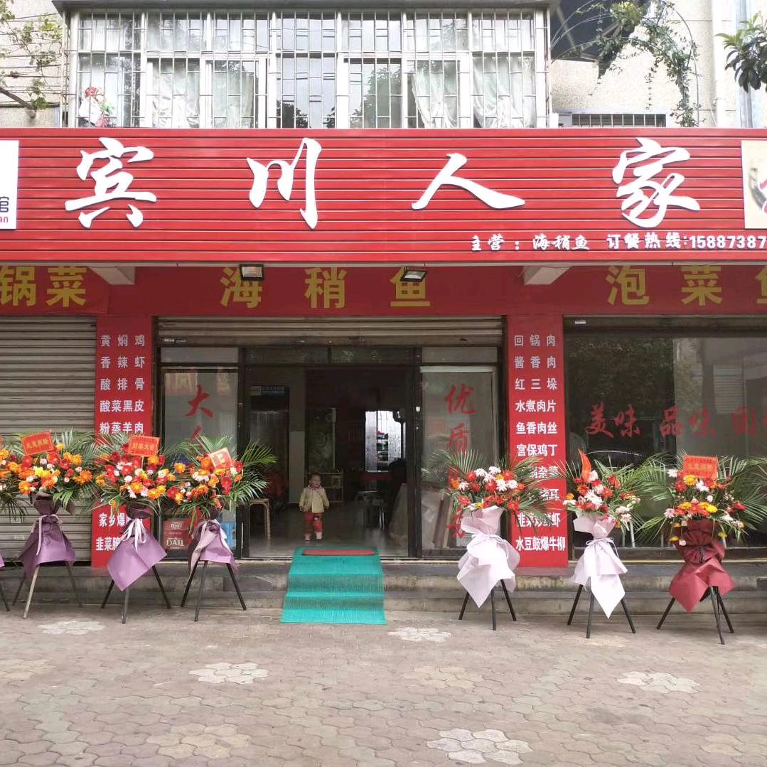 宾川人家海稍鱼官方号