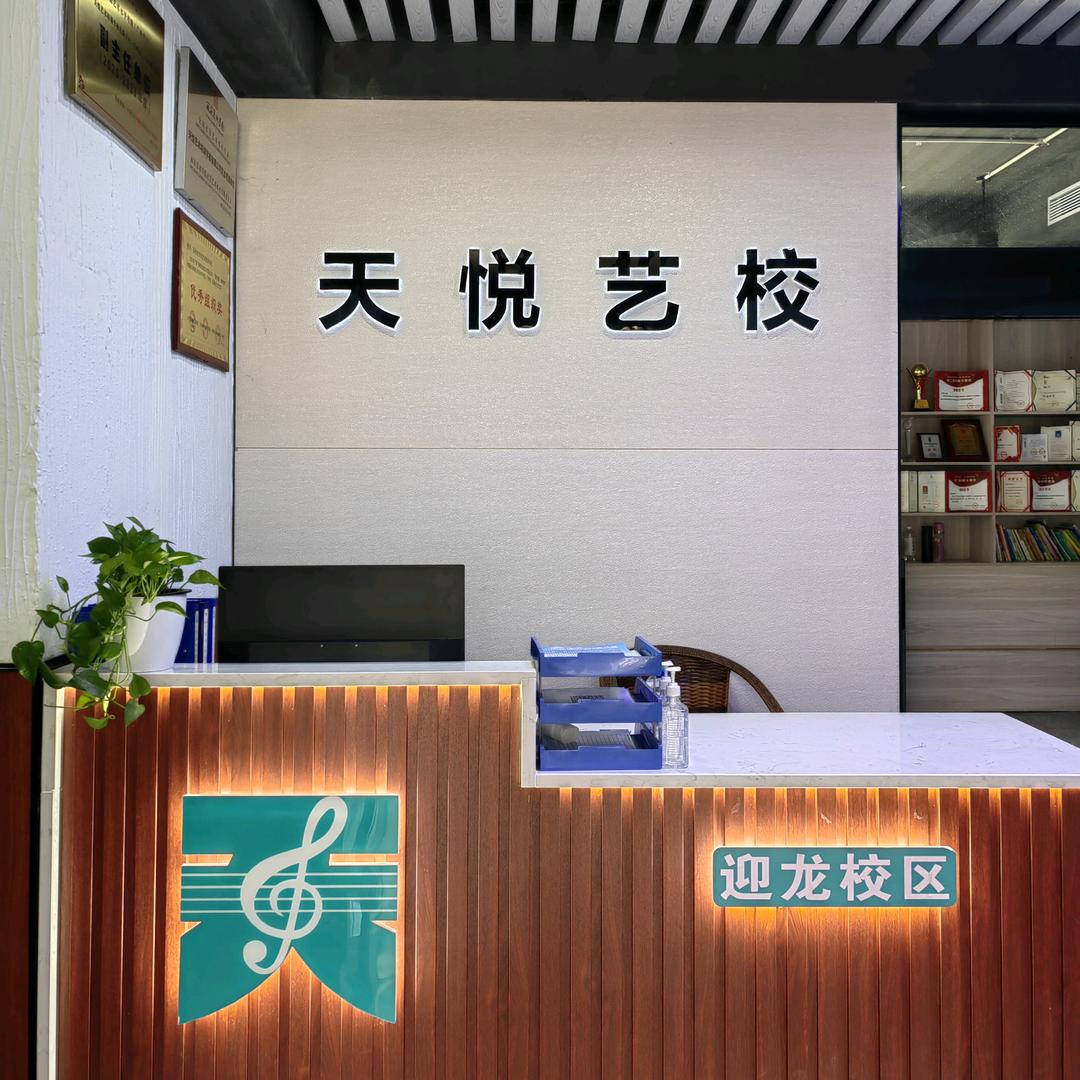 @百色市右江区天悦艺校（迎龙校区）