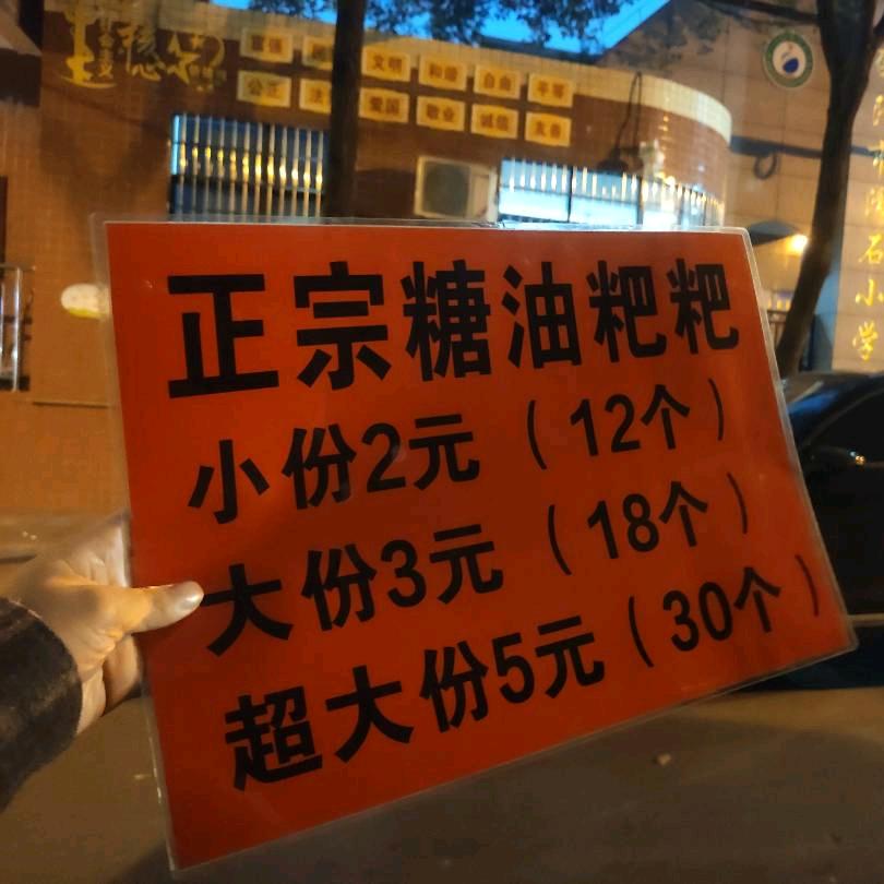 邵阳市糖油粑粑2元12个