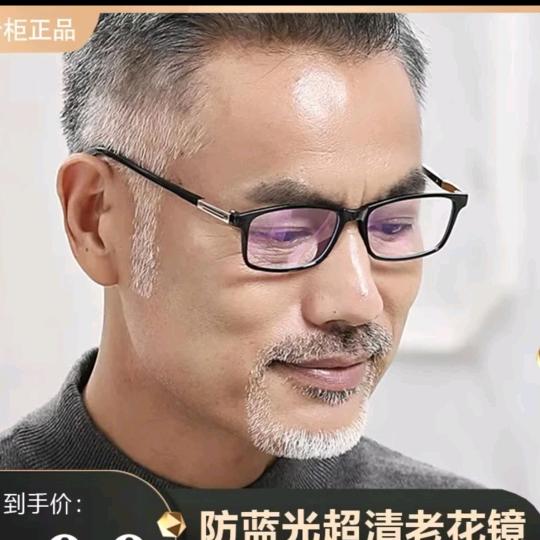丁老板老花镜