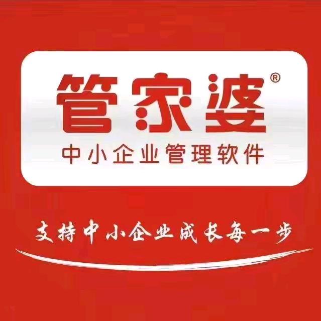 中山管家婆软件