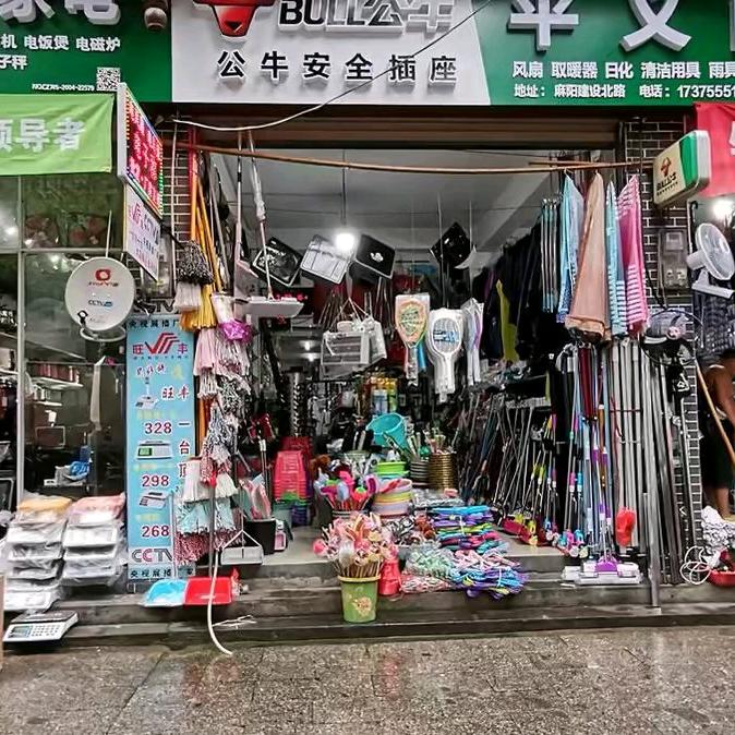 平义百货批发