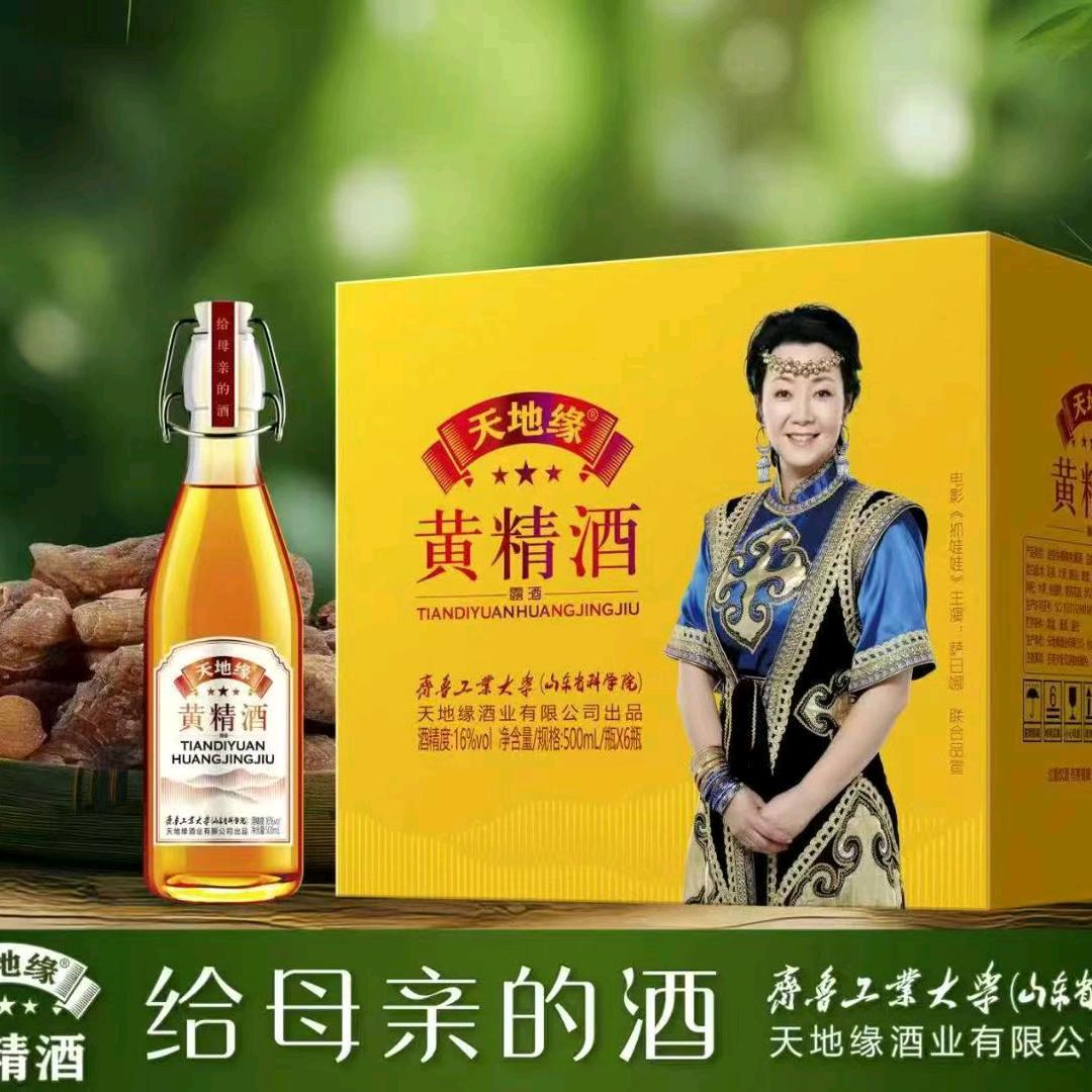 天地缘黄精酒～娟