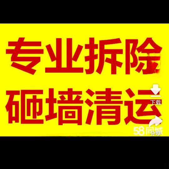 @专业砸墙
