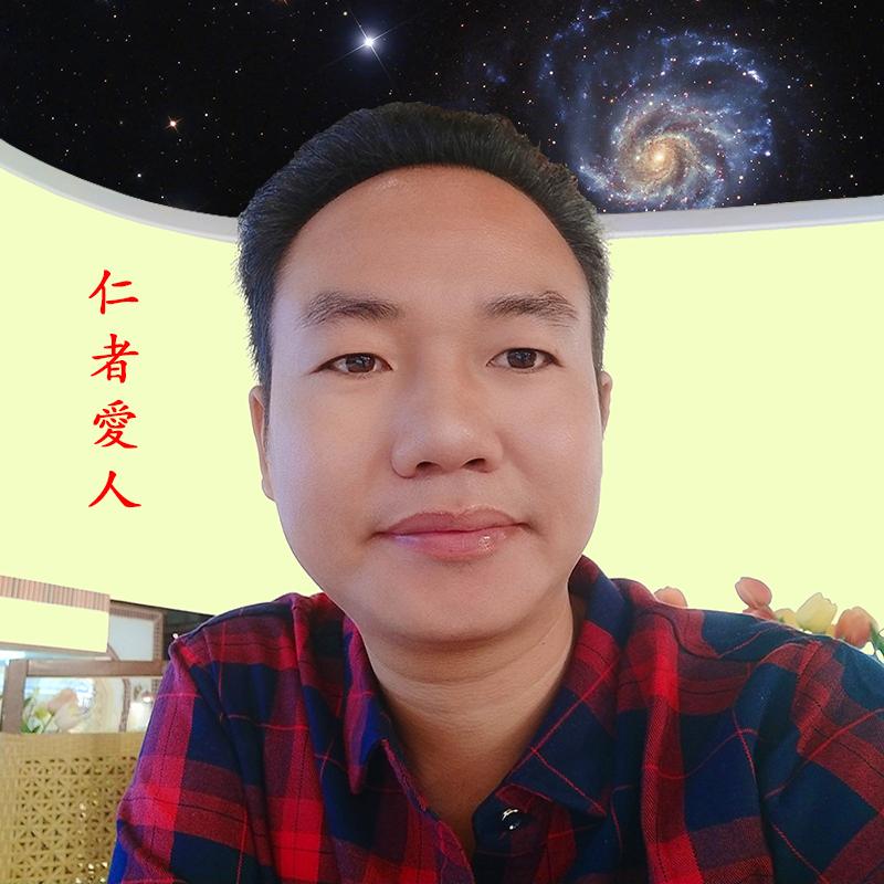 A仁者爱人