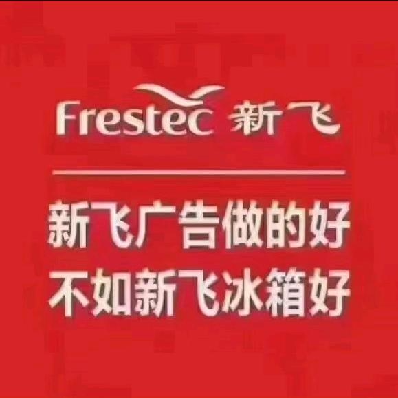 兴华家电超市王会玲