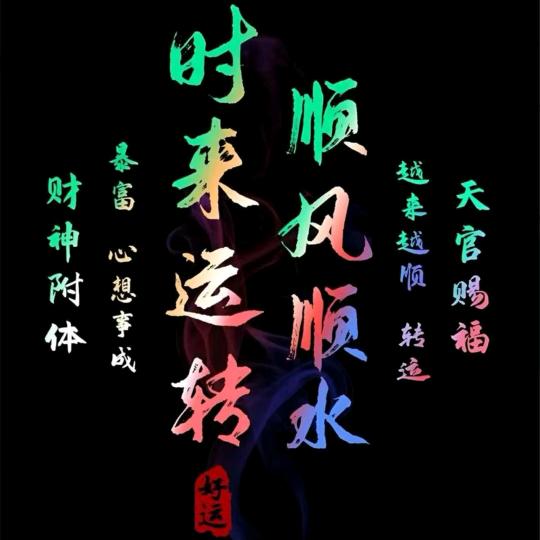 善缘