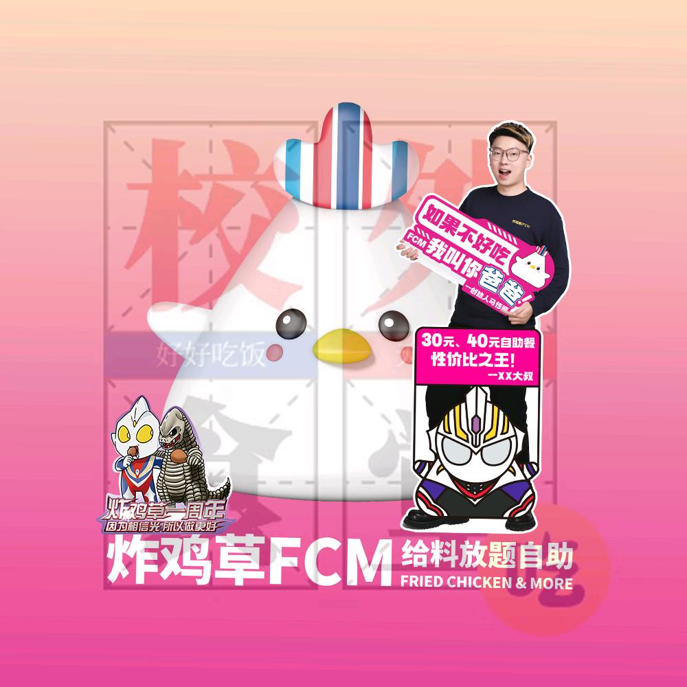 校外食堂顺子哥(炸鸡草FCM创始人)