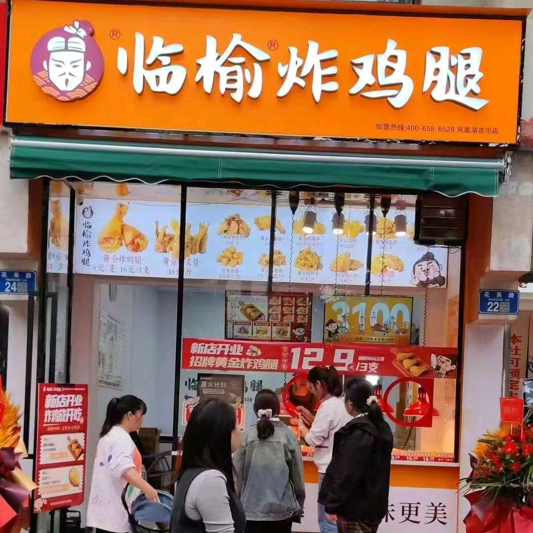 花果路-临榆炸鸡