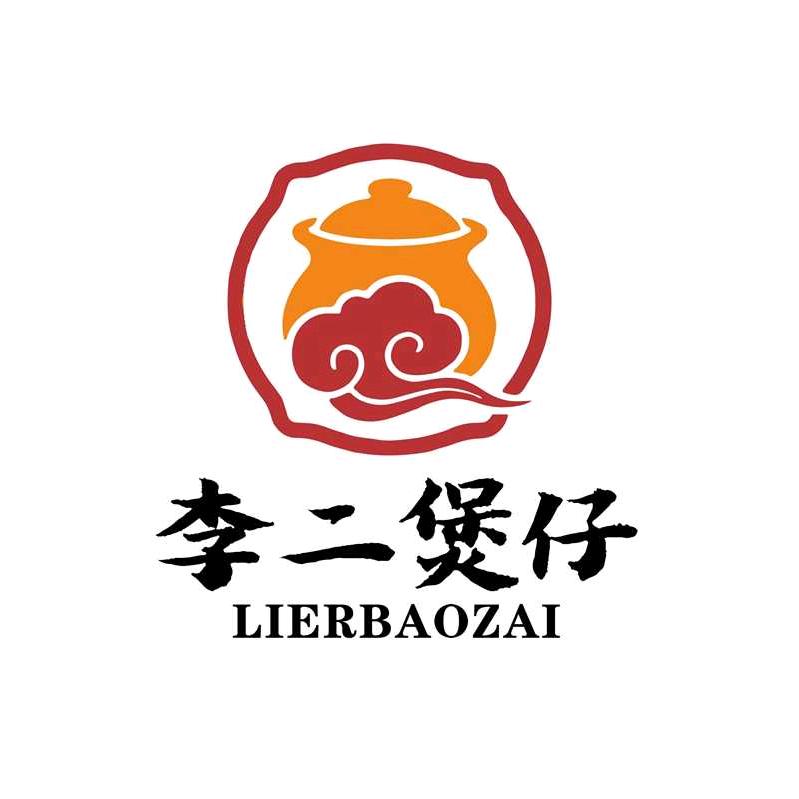 李二煲仔