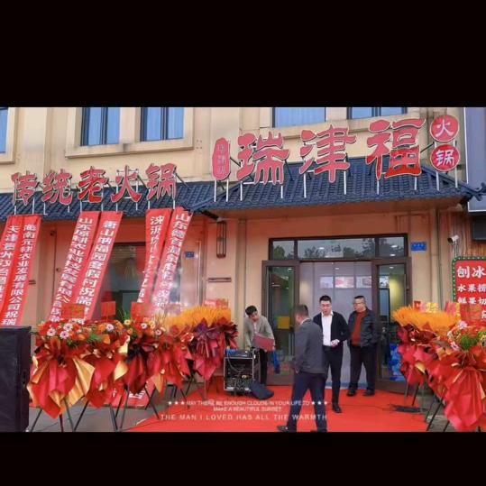 瑞津福铜锅涮肉(佛罗伦萨店)官方号