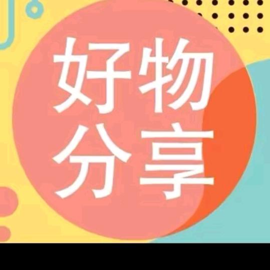 古力~好物推荐