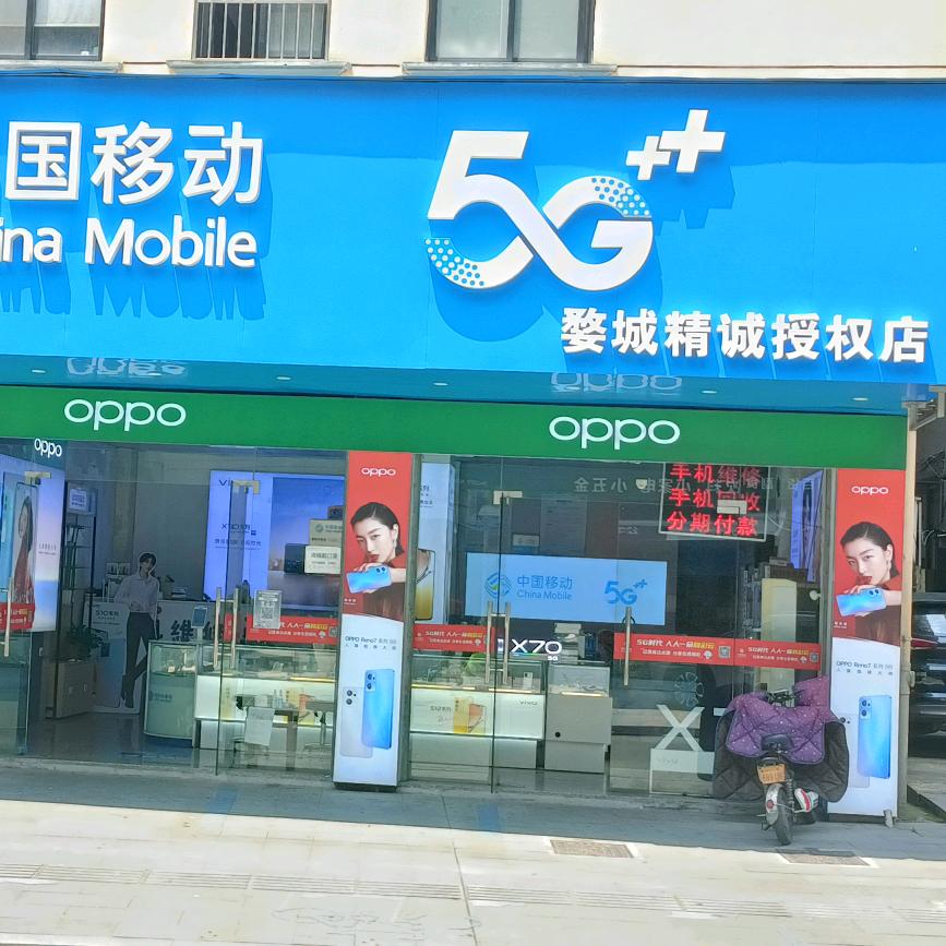 精诚手机数码小时达