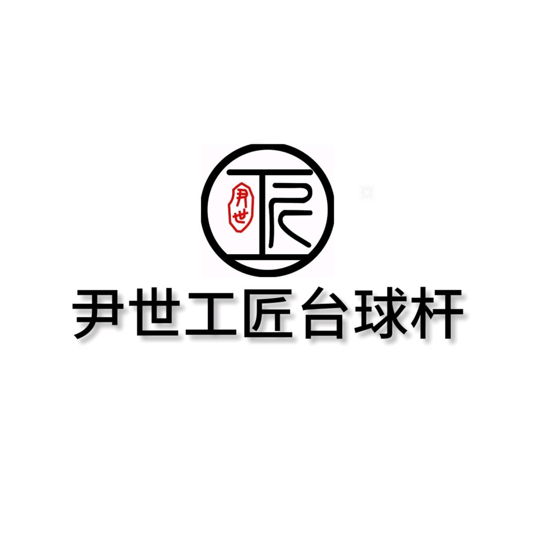 尹世工匠东莞体验店