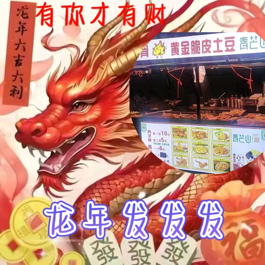 网红吏记小吃