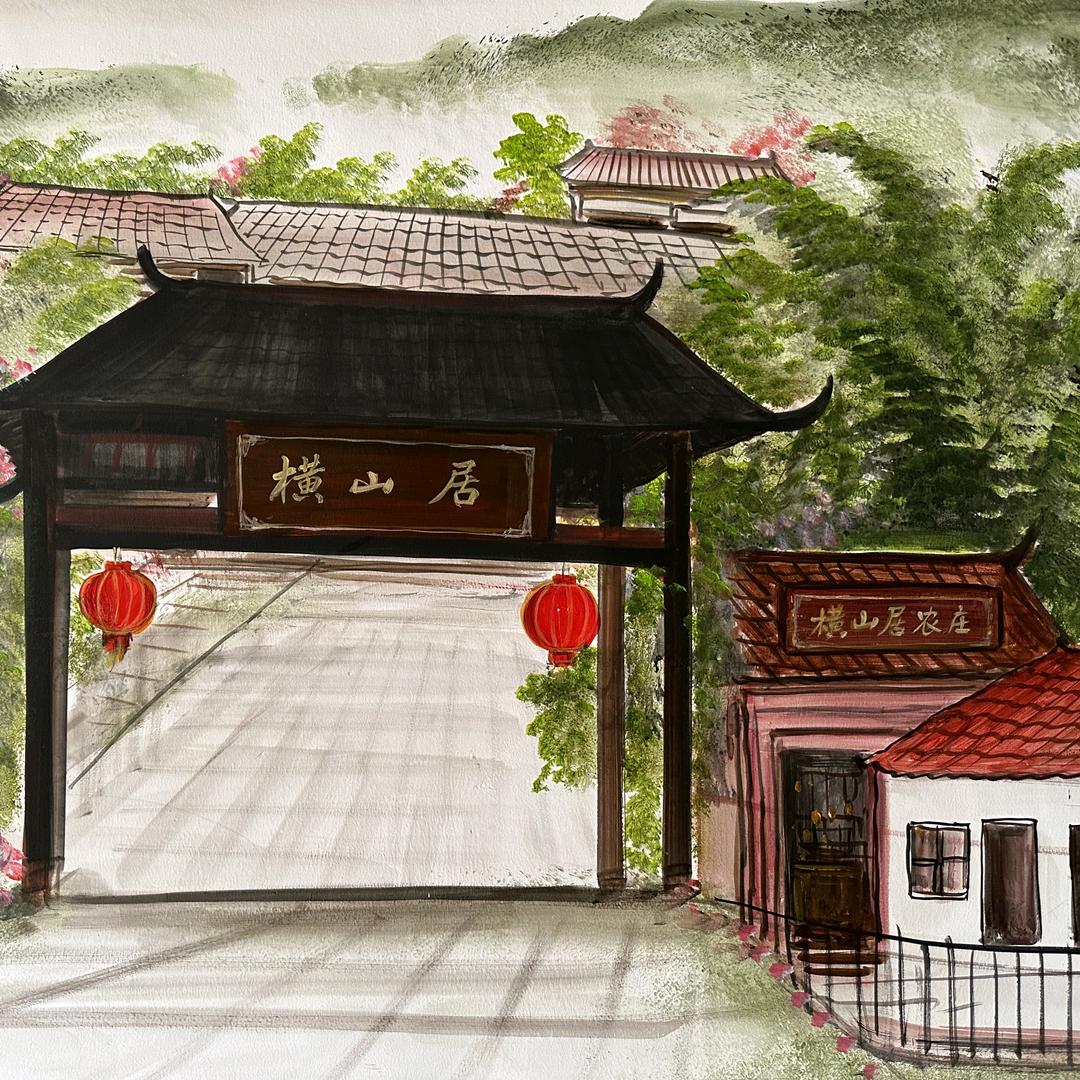 横山居农庄