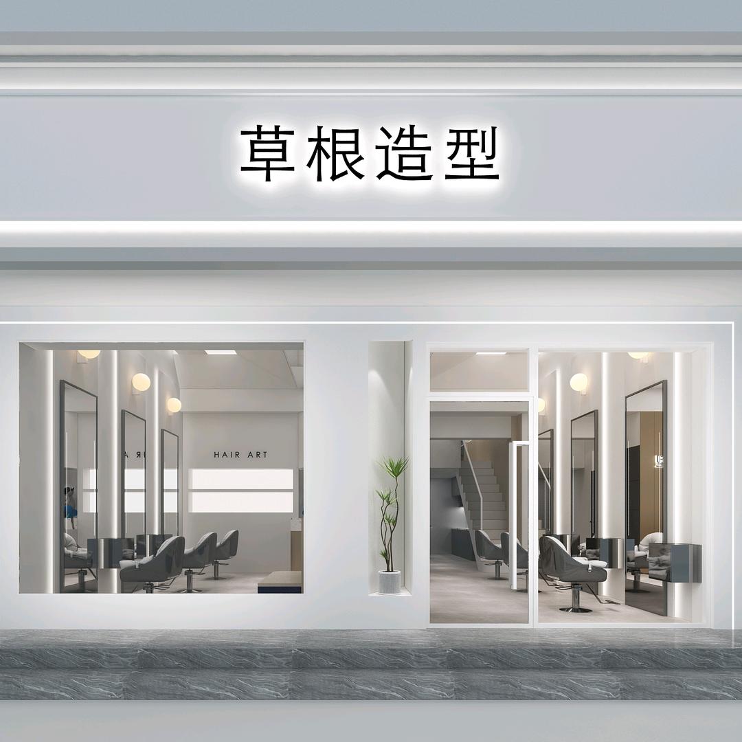 草根造型
