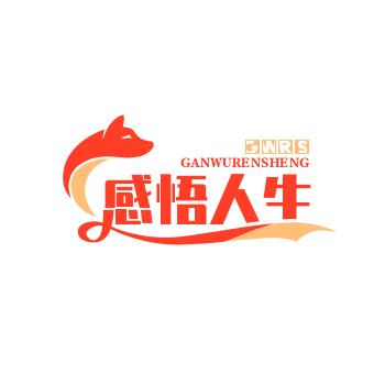 感悟人生+
