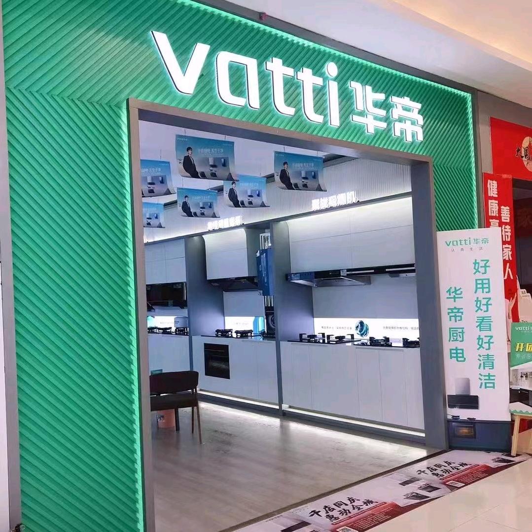 武汉华帝家居红旗店芬子