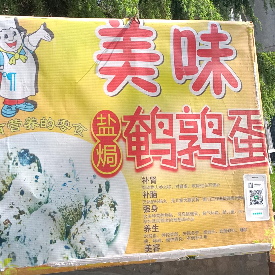 小姜盐焗鹌鹑蛋
