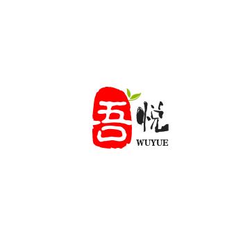 吾悦文玩