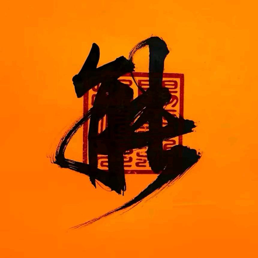 周而复始者也