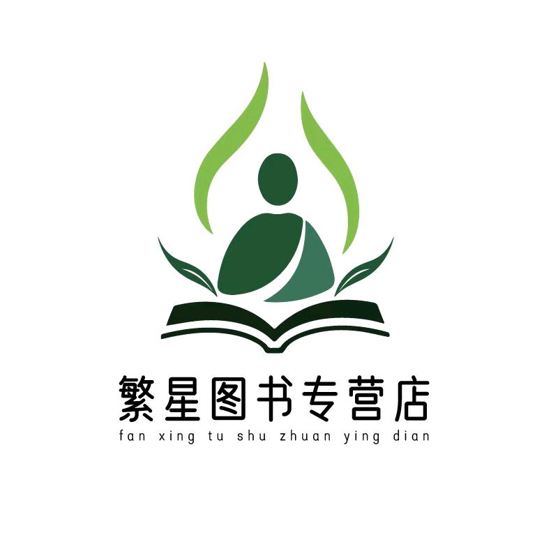 繁星图书专营店