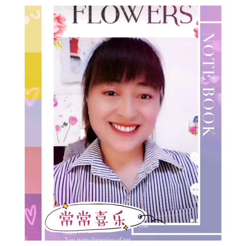 常常喜乐