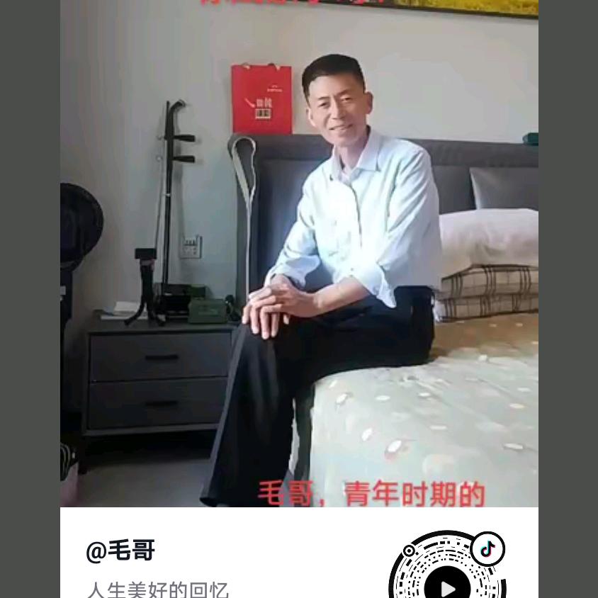 毛哥