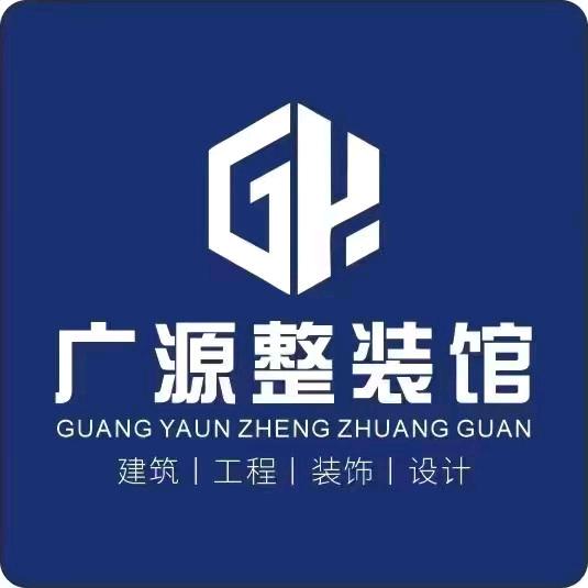 信宜广源整装馆