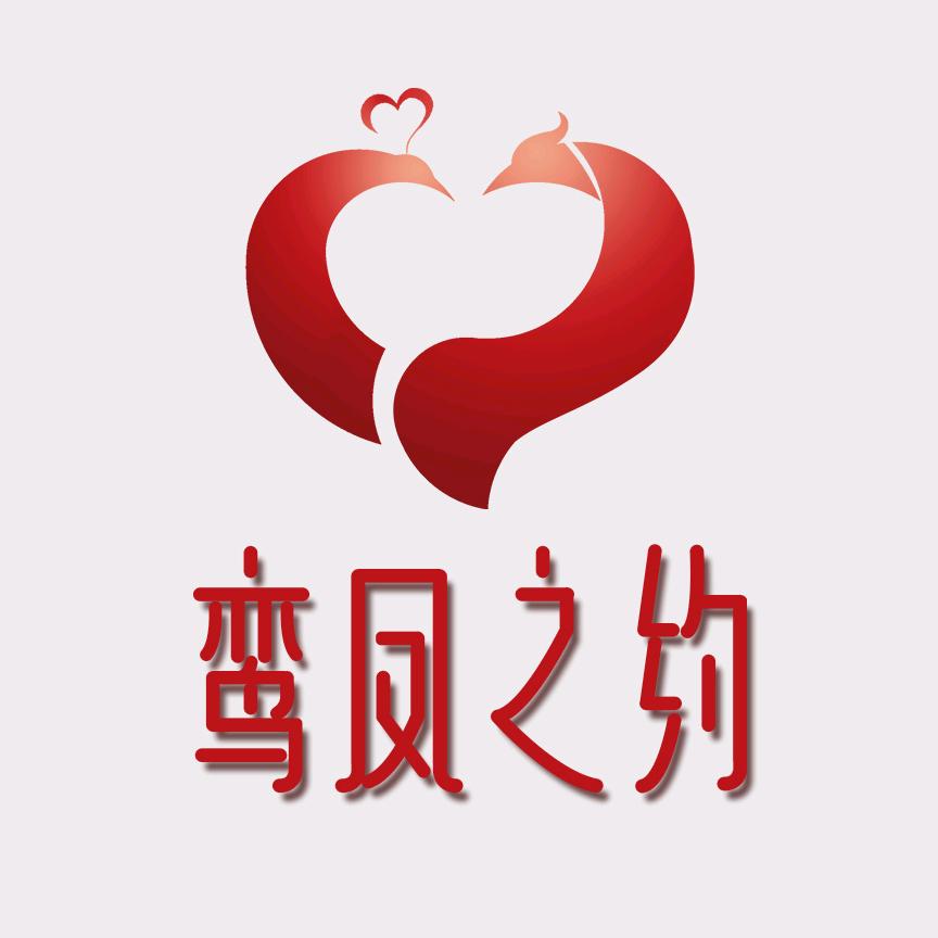 鸾凤之约（海口）