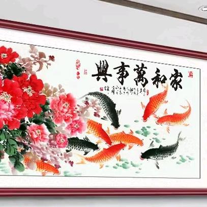 家和万事兴