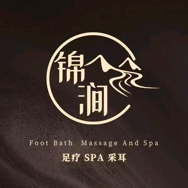 锦涧足道
