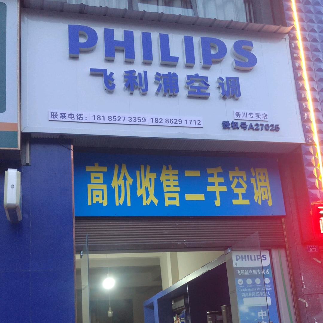 大量收购二手空调