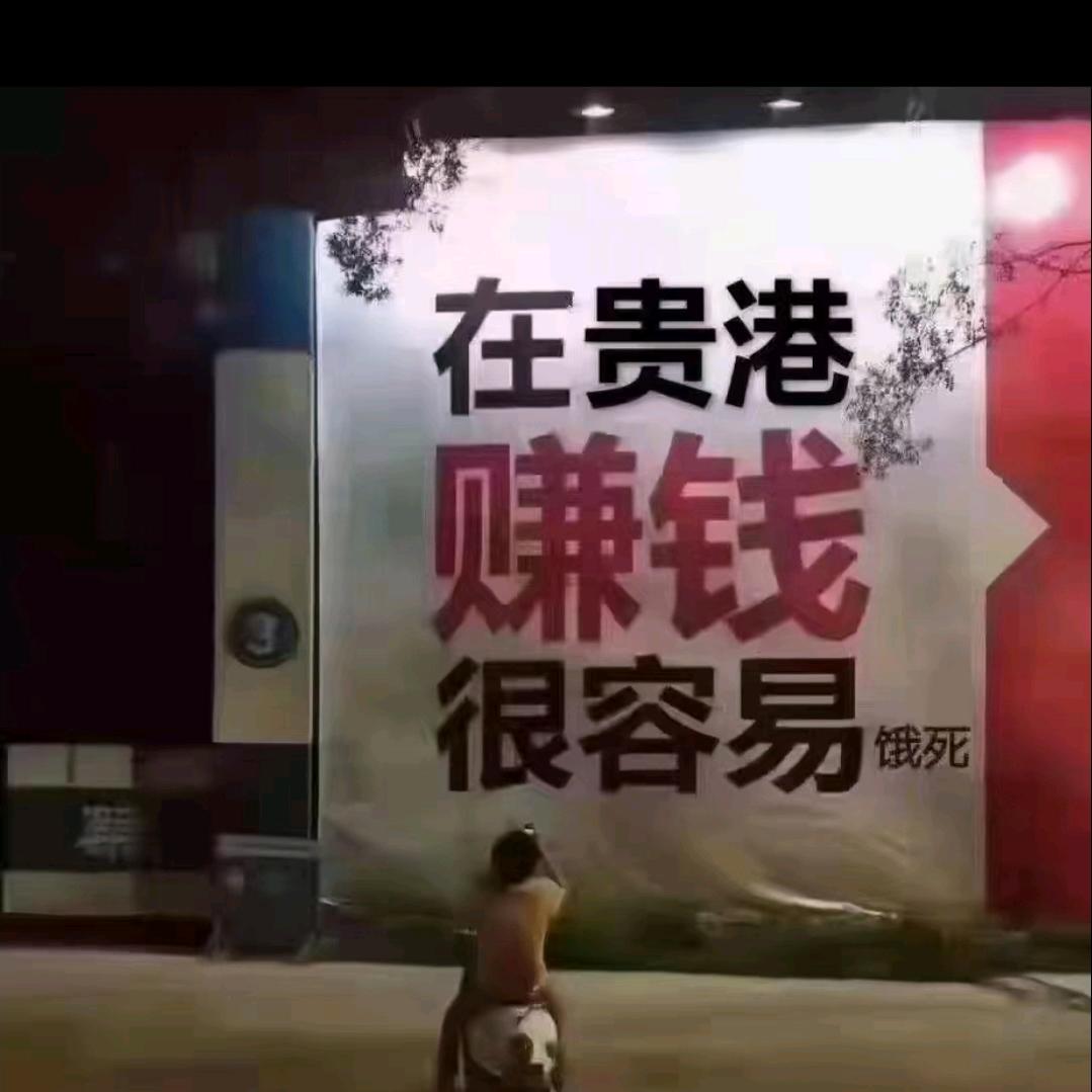 桂R#打工仔