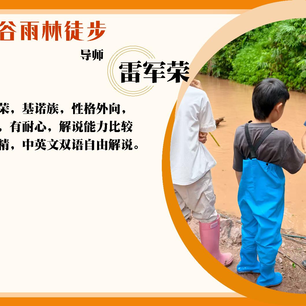 基诺山雨林徒步双语导游雷导