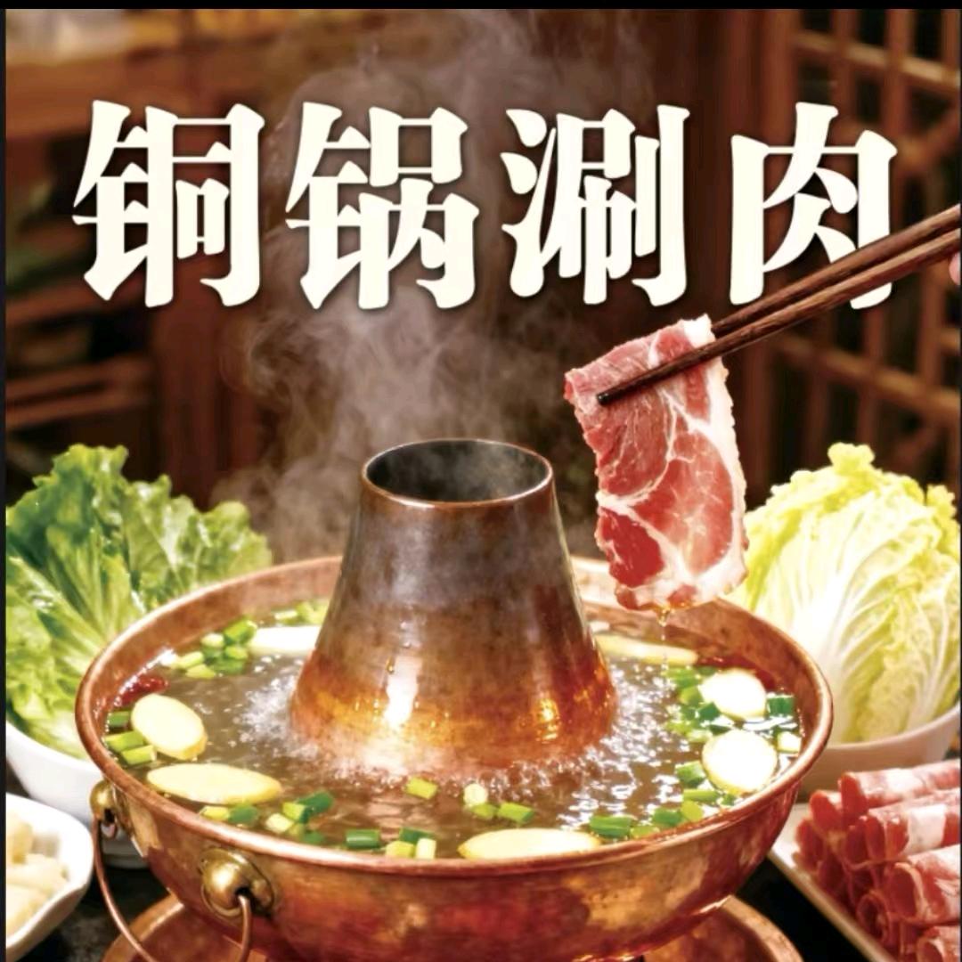 杨老三铜锅涮肉 @杨宗