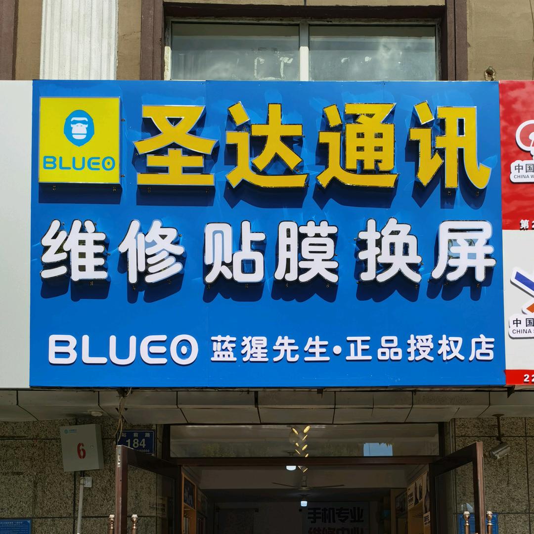 梅河口手机贴膜（蓝猩授权店）