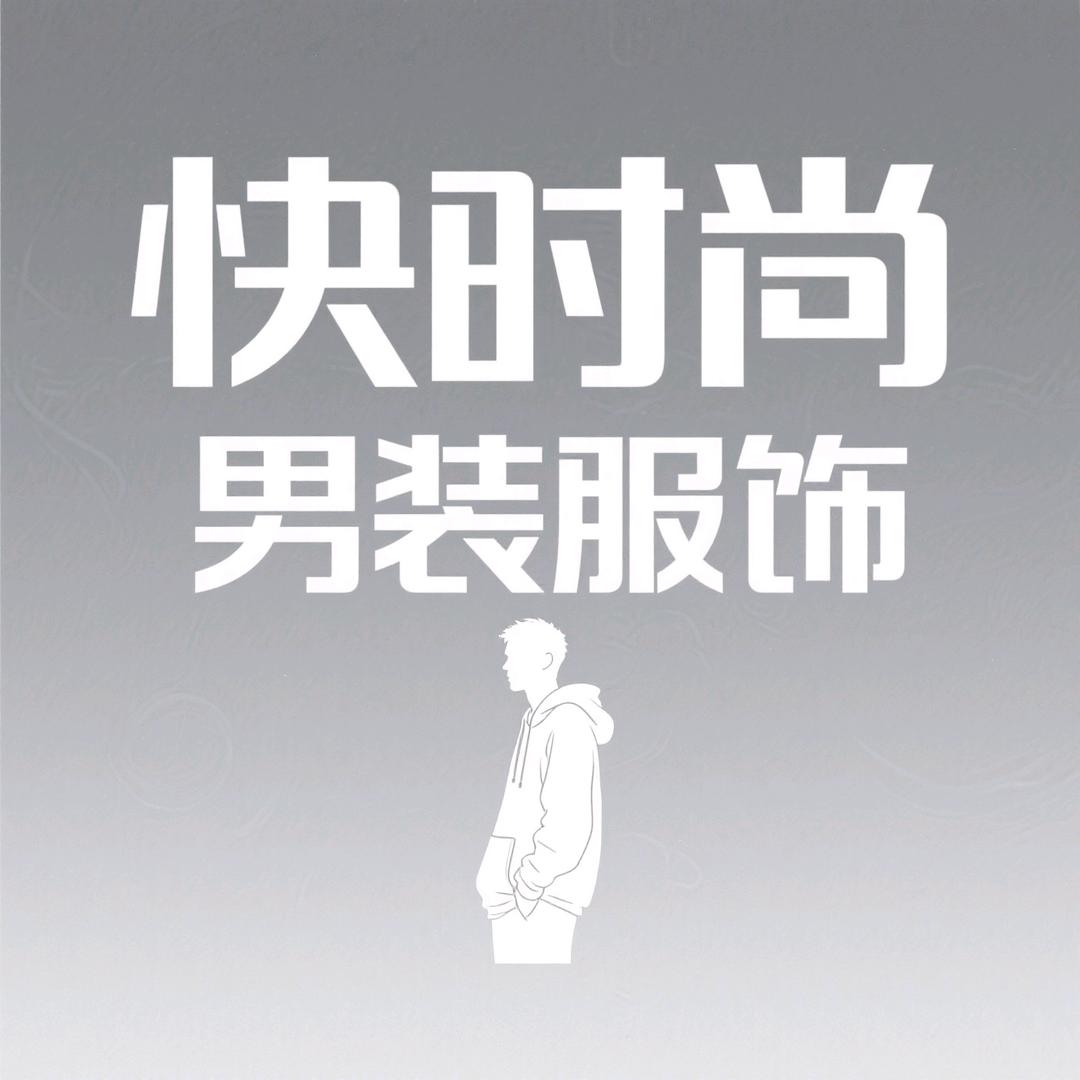 原创轻奢服饰店
