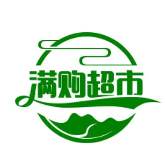 古井逍遥苑北门，满购生活超市