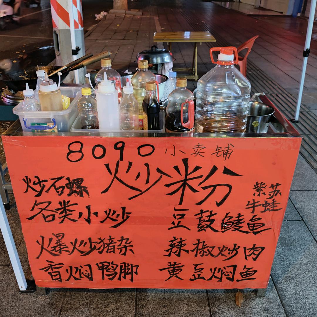 北流阿布查比炒粉