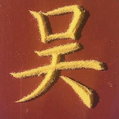 小吴同学（小号）