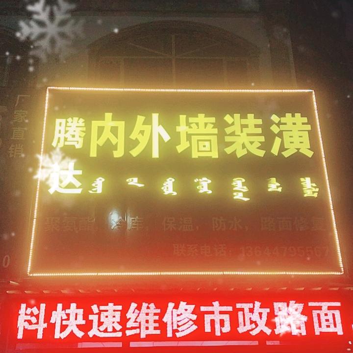 聚安酯内外墙喷涂