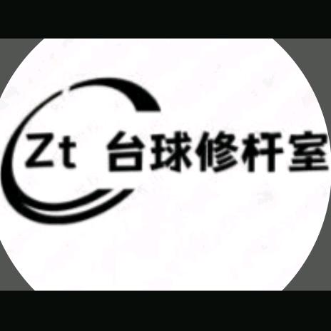 Zt 台球修杆室