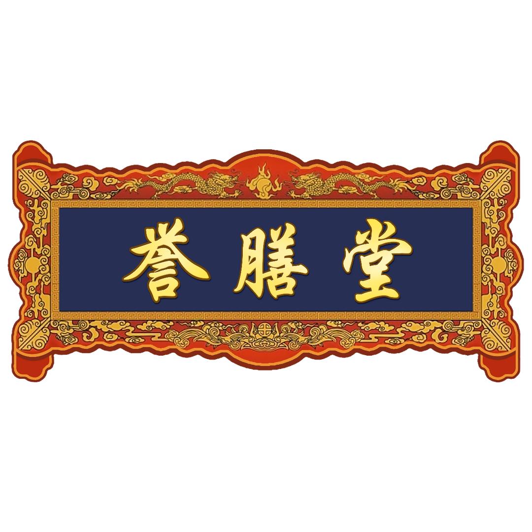 誉医康集团旗下誉膳堂
