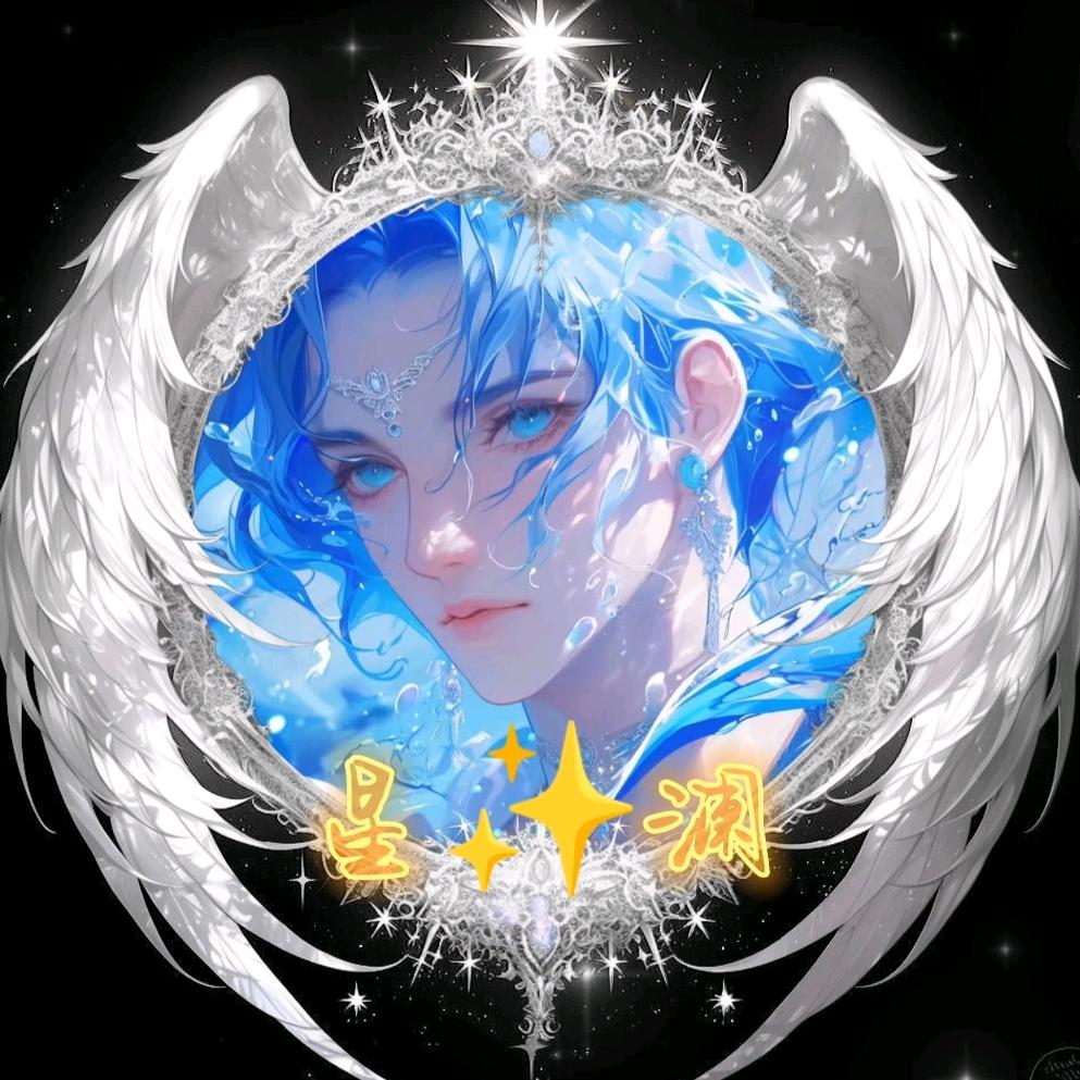 星海💫源流