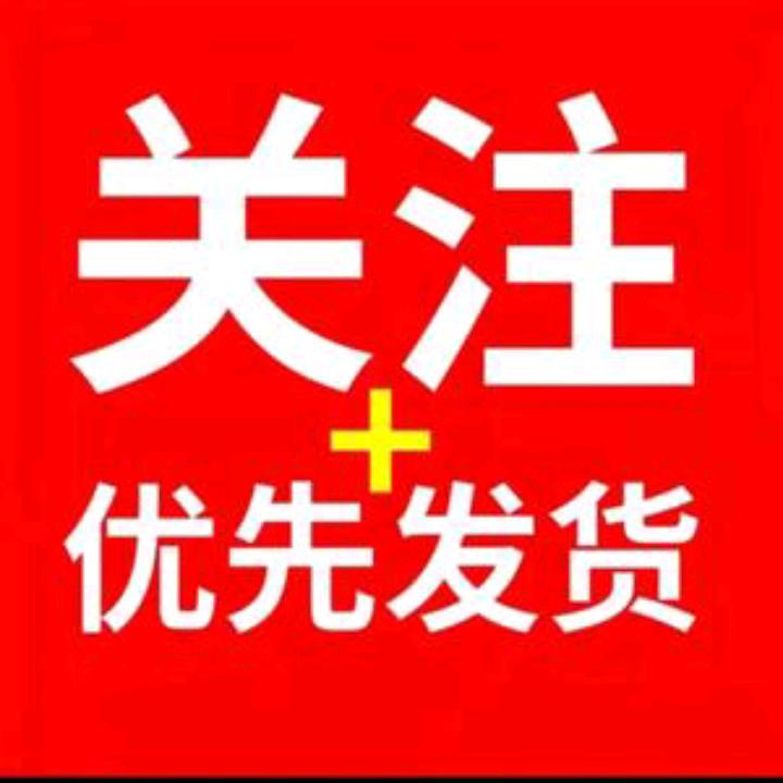 关注小号优先发货
