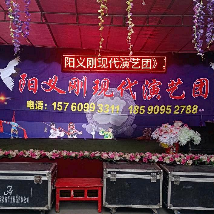 阳义刚红白喜事一条龙服务
