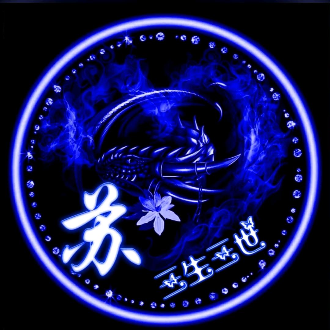 三生三世舍不得